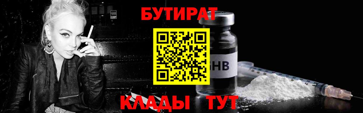 БУТИРАТ BDO 33% Армавир