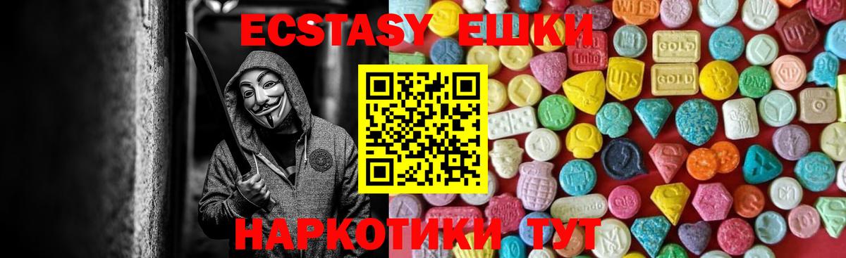 Ecstasy таблы Армавир