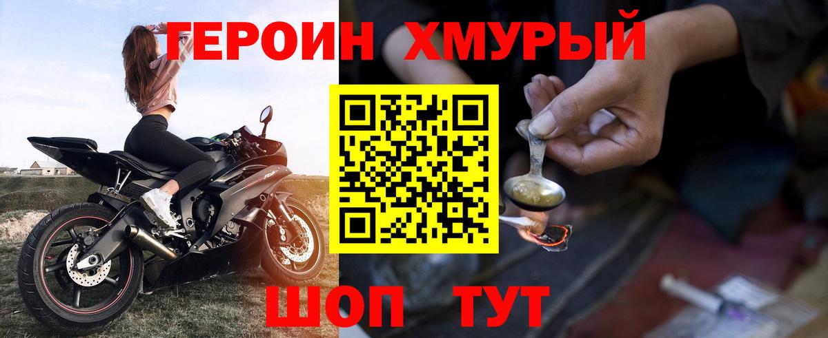 ГЕРОИН афганец Армавир