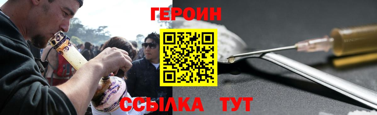 ГЕРОИН герыч  Вход с VPN  Героин  Армавир 