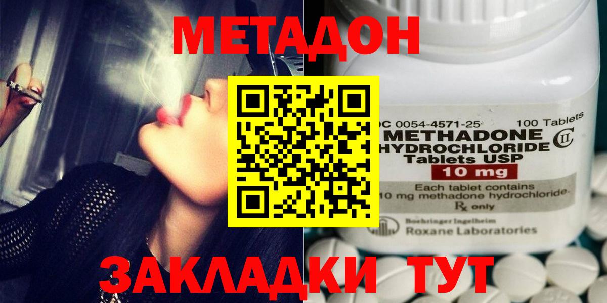 Метадон methadone  Вход с VPN  Метадон мёд  Армавир 